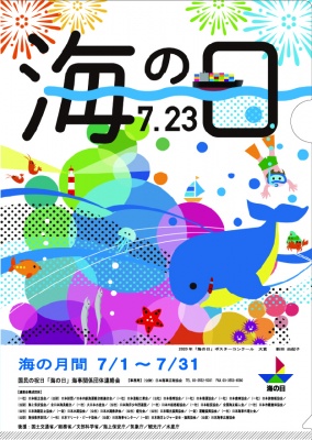 海事関係団体連絡会 海の日 クリアファイル 抽選で当てよう ポスターコンクール入賞作品モチーフに 応募7月10日まで 海事関係団体連絡会 海の日 クリアファイル 抽選で当てよう ポスターコンクール入賞作品モチーフに 応募7月10日まで