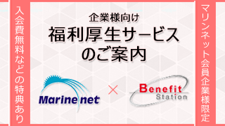 福利厚生サービスのご案内