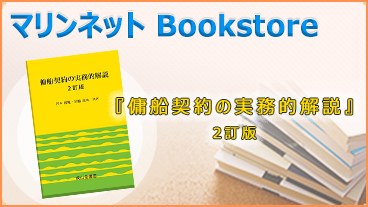 マリンネットBookstore