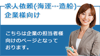 求人依頼