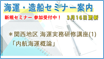 セミナー案内